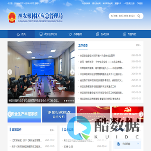 神农架林区应急管理局