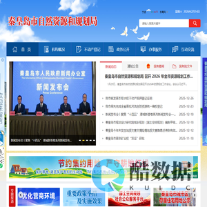 秦皇岛市自然资源和规划局