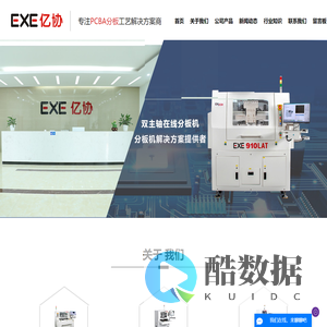 亿立分板机_曲线_锯片式_走刀_在线式全自动_铣刀_在线V槽分板机-杭州亿协智能装备有限公司