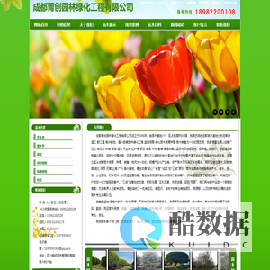 成都紫薇_桂花_桢楠_广玉兰_红叶李_苗木_成都菁创园林绿化工程有限公司