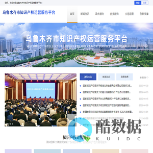 乌鲁木齐市知识产权运营服务平台