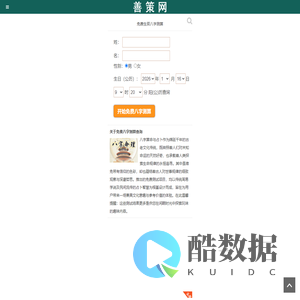 免费八字测算_姓名详批_老黄历黄道吉日-善策网
