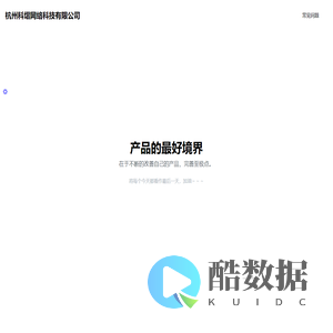杭州科熠网络科技有限公司