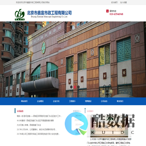北京市鑫宣市政工程有限公司
