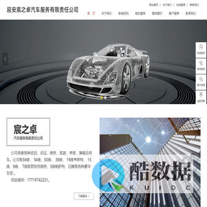 延安宸之卓汽车服务有限责任公司