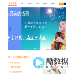 首页-小提琴，增城小提琴,提琴世家,增城小提琴教师,增城小提琴老师，增城小提琴教学,增城青少年交响乐团,RedBeauty,Ruby,从零到帕格尼尼,何宗霖小提琴大师班,小提琴，增城提琴世家