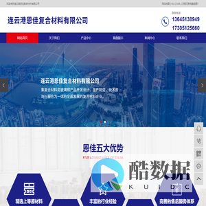 连云港恩佳复合材料有限公司