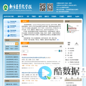新乡医学院学报