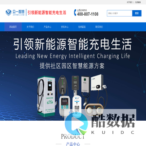 江西众一智慧科技有限公司_电动车充电桩_智能车棚_充电桩设备_江西充电桩设备商_江西众一智慧科技有限公司