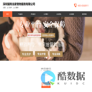 【深圳猫狗当家宠物服务有限公司】