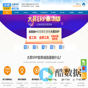 大昇ERP提升阿里1688诚信通交易勋章和成交额排名