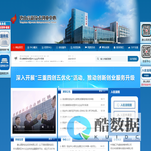 唐山国家高新技术创业中心 留学人员创业园