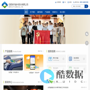 合肥城市通卡股份有限公司