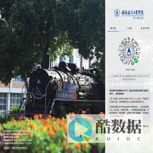 桂林航天工业学院信息门户