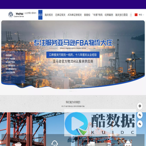 深圳报关-盐田报关行-出口报关 深圳市威海报关服务有限公司