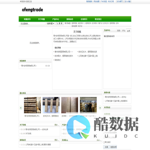 青州欧枫贸易有限公司