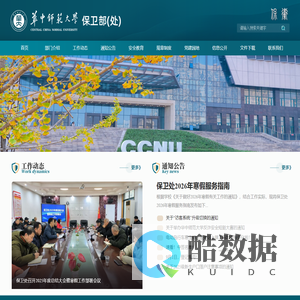 华中师范保卫处