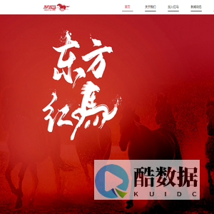 东方红马（北京）科技有限公司