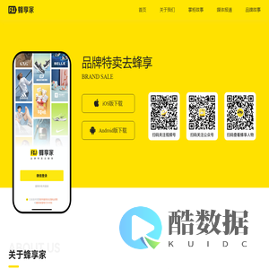 蜂享家 蜂享店官方网站-人人都能开的微信品牌折扣店