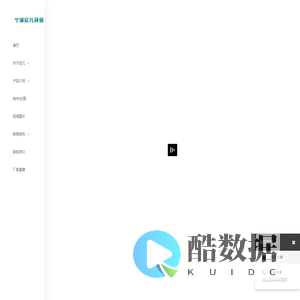 宁波欣元环保科技有限公司