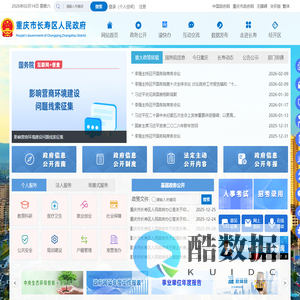 重庆市长寿区人民政府