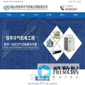 佛山市佳丰冷气机电工程有限公司