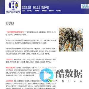 宁波市恒塑热流道有限公司