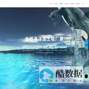 大型亚克力鱼缸设计_海洋馆建造_亚克力泳池施工厂家-上海海奥水族科技发展有限公司