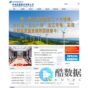 华电能源股份有限公司