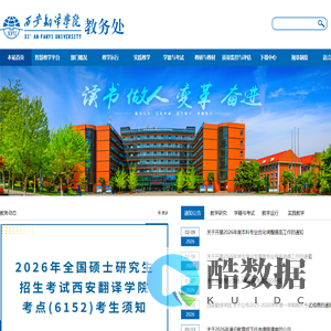 西安翻译学院教务处