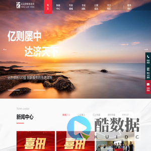 北京市亿达律师事务所官网