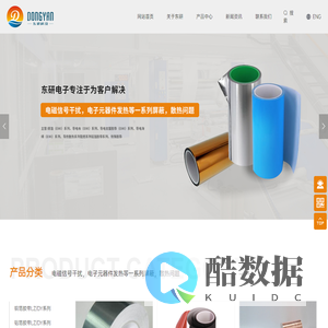 铝箔胶带-醋酸布胶带-导电布胶带-东莞市东研电子材料科技有限公司