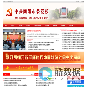 中共南阳市委党校