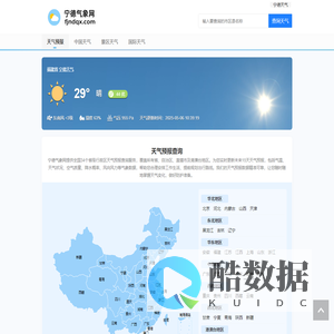 天气预报查询 全球未来15天天气预报 宁德气象网