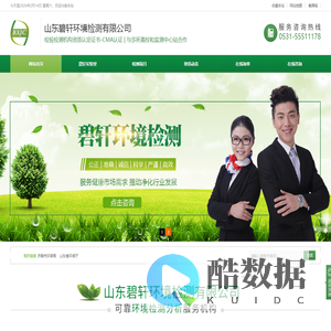 山东碧轩环境检测有限公司