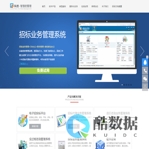 山东科然信息技术有限公司 智慧的管理