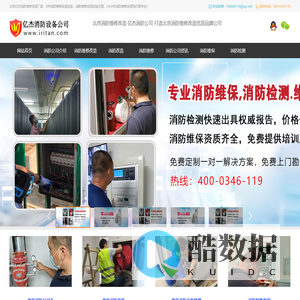 北京消防公司,北京消防维保公司,消防设施维修