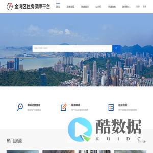 金湾区住房保障服务平台