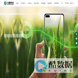 大禹装备发展集团-提供农业、水利产品解决方案