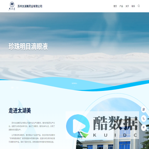 苏州太湖美药业有限公司