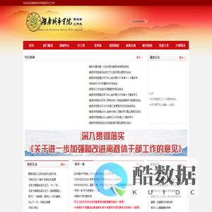 湖南城市学院离退休工作处