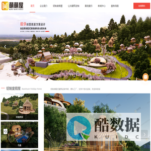 树屋厂家木屋厂家-船屋厂家度假屋厂家-铝制装配式建筑设计-广东萌萌屋装配式建筑科技有限公司