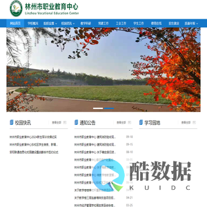 林州市职业教育中心