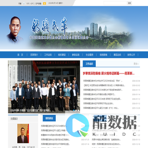 中国国民党革命委员会新疆维吾尔自治区委员会