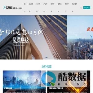 江苏亿通高科技股份有限公司_共建智慧生活