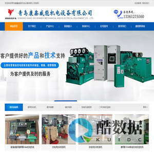 青岛发电机组_青岛发电机组维修保养_青岛发电机租赁-青岛康鑫威能