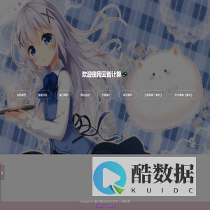 云智计算 - 站点列表