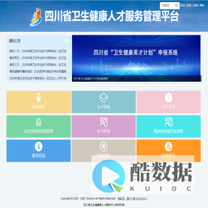 四川省卫生健康人才服务管理平台