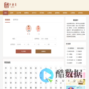 免费生辰八字算命