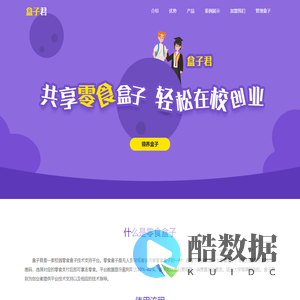 盒子君零食盒子-人性化的校园新零售服务平台-武汉盒子君科技有限公司